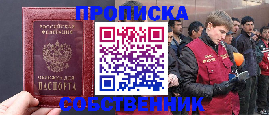 прописка в Петрозаводске