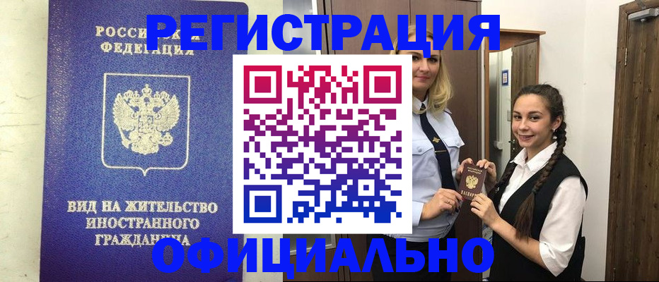 купить прописку в Петрозаводске