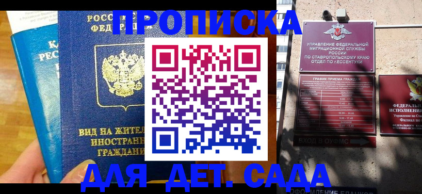 регистрация для дет. сада в Петрозаводске