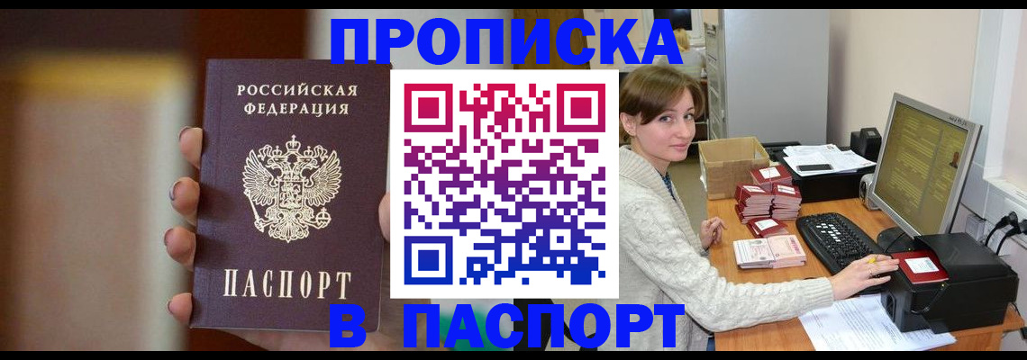 прописка паспорт в Петрозаводске