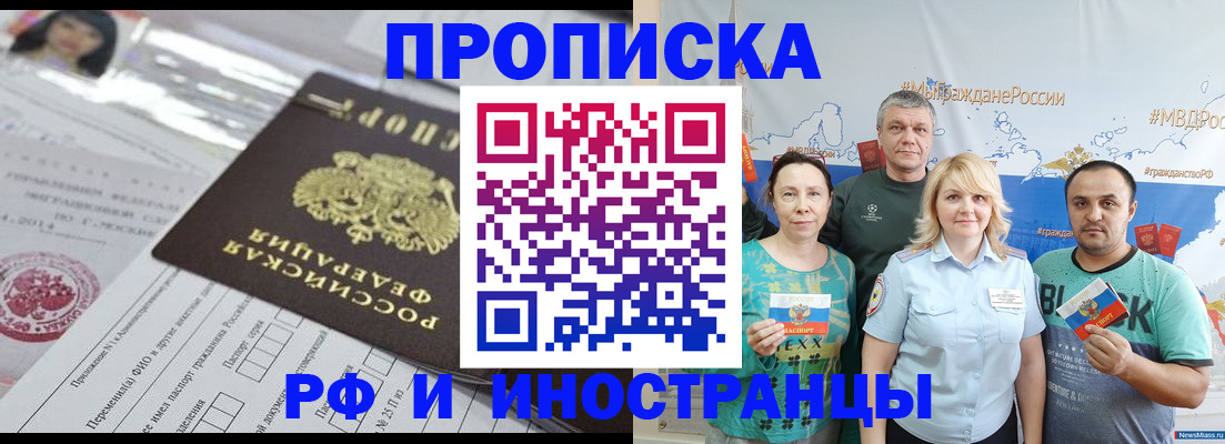 прописка законно в Петрозаводске