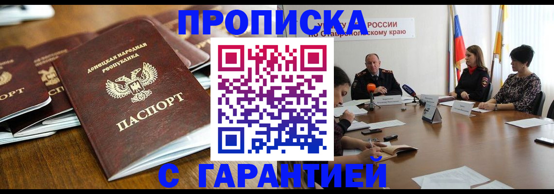 временная прописка в Петрозаводске